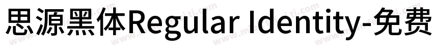 思源黑体Regular Identity字体转换